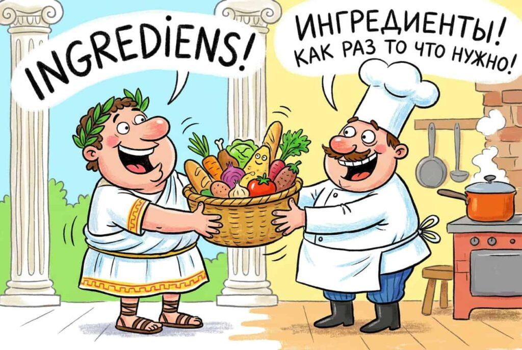 «Ингредиенты» или «ингридиенты» — как правильно пишется