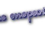 Не впервой