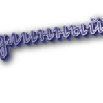 Длинный