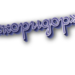 Коридор