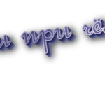 Ни при чём