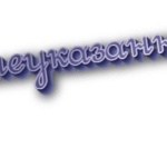 Вышеуказанный