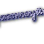 Здравствуйте