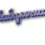 Бабулечка