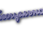 Бесцельно