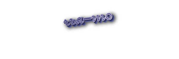 Чья-то