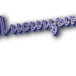 Лисицын