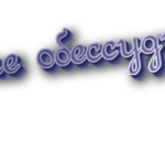 Не обессудь