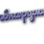 Не обнаружено
