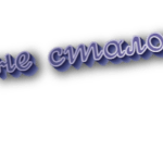 Не стало