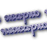 Не жарко и нежарко