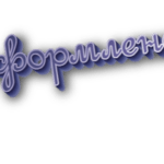 Оформлено