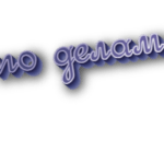По делам