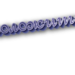 Положить