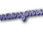 Полцены