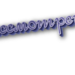 Рассмотрено