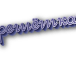 Решётка