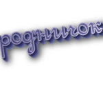 Родничок