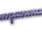 Трясина