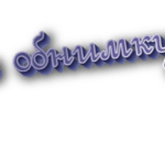 В обнимку