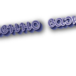 Жизненно важный