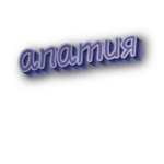 Апатия