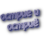 Острие и остриё