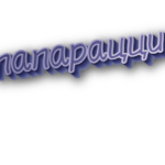 Папарацци