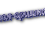 Пол-аршина